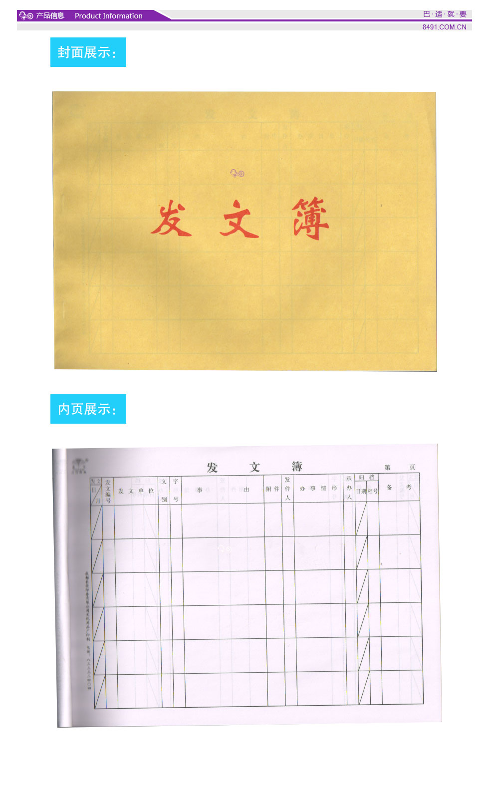 回形针办公用品配送中心