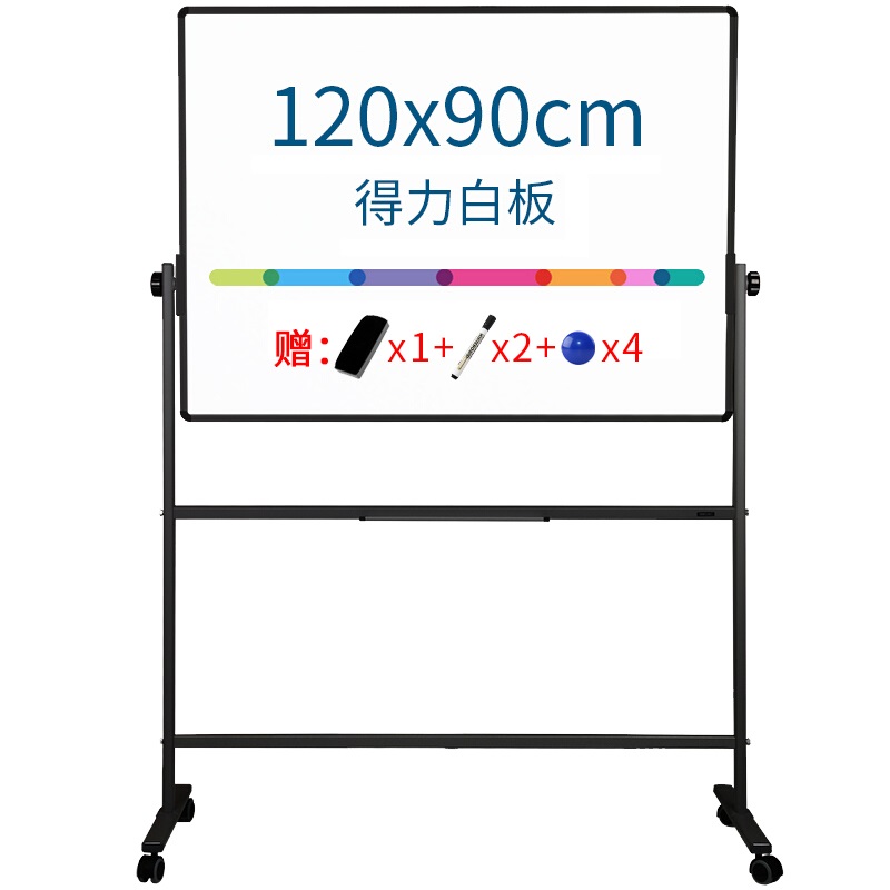 得力 90cm×120cm H型 双面磁性白板 7882  含支架