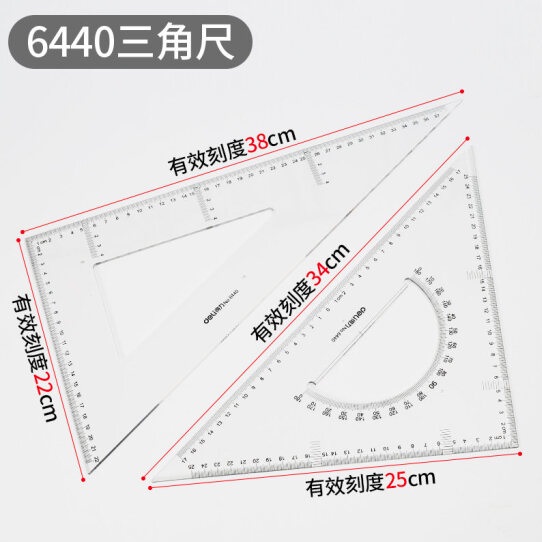 得力6440塑料三角套直尺 40cm