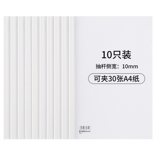 齐心Q310-1中号拉杆夹 A4 容纸30张 超省钱系列 白色 10个装