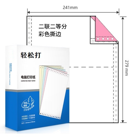 轻松打 二联二等分 针式打印纸 1000份 241-2 1/2 1000页/箱