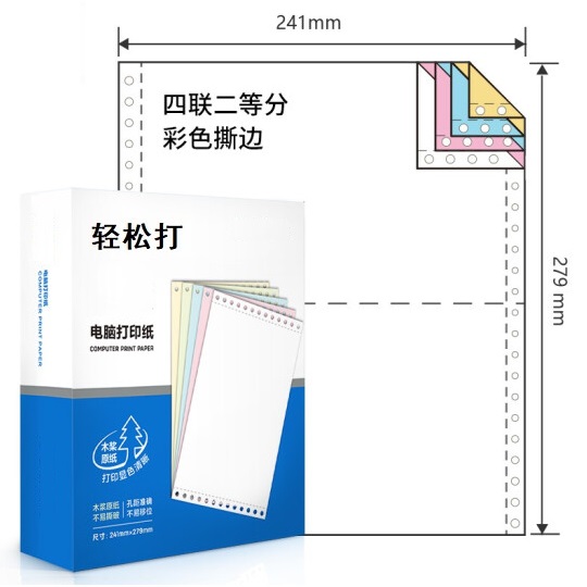 轻松打 四联二等分 针式打印纸 500份  241-4 1/2 1000页/箱