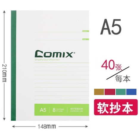 齐心C4503 加厚型软面抄A5 40页 148mm×210mm