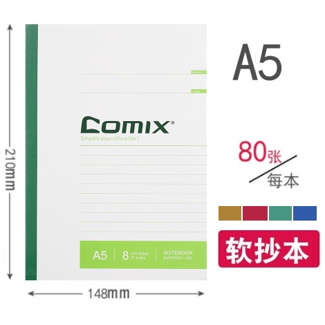 齐心C4506 加厚型软面抄A5 80页 148mm×210mm