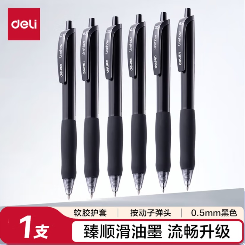 得力 S60 臻顺滑 按键式 舒适中性笔 0.5mm 黑色
