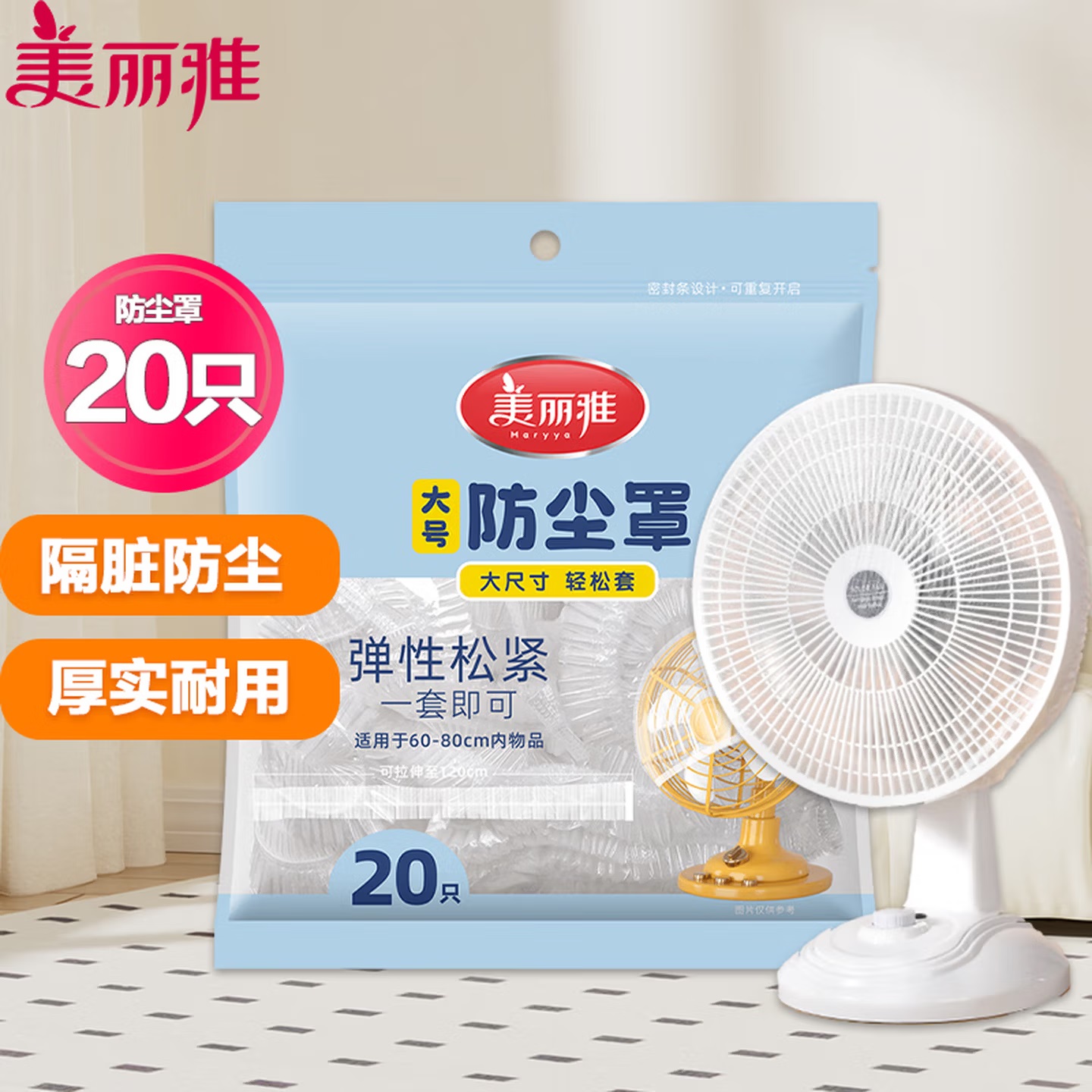 美丽雅 HC094321 大号 一次性防尘罩 20只