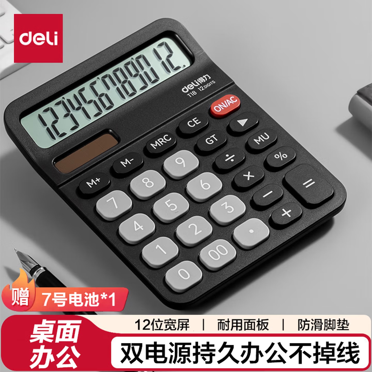 得力 T18 双电源 大屏显 办公经典 中台 计算器 12位 黑色